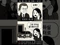 (속보만화) 국무총리에게 쏟아진 분노! 시민 반응은?