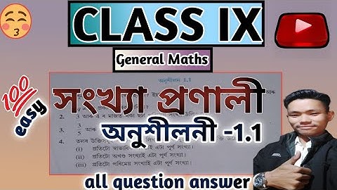 Class IX Maths Exercise -1.1 অনুশীলনী -1.1 Number System সংখ্যা প্ৰণালী