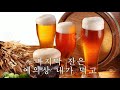 좋은시/ 예쁜시/시/혼 술의 매력/정현우시인