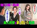 【漫画】52歳独身の俺、孤児になった子供2人を育てることに→美人同僚に「一緒に暮らそう」と告白→彼女の返事が予想外すぎた…👨👧👦💓😳|感動する話|家族事情