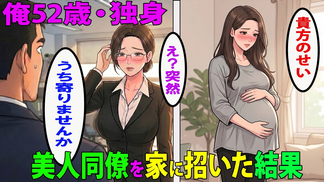 【漫画】52歳独身の俺、孤児になった子供2人を育てることに→美人同僚に「一緒に暮らそう」と告白→彼女の返事が予想外すぎた…👨👧👦💓😳|感動する話|家族事情