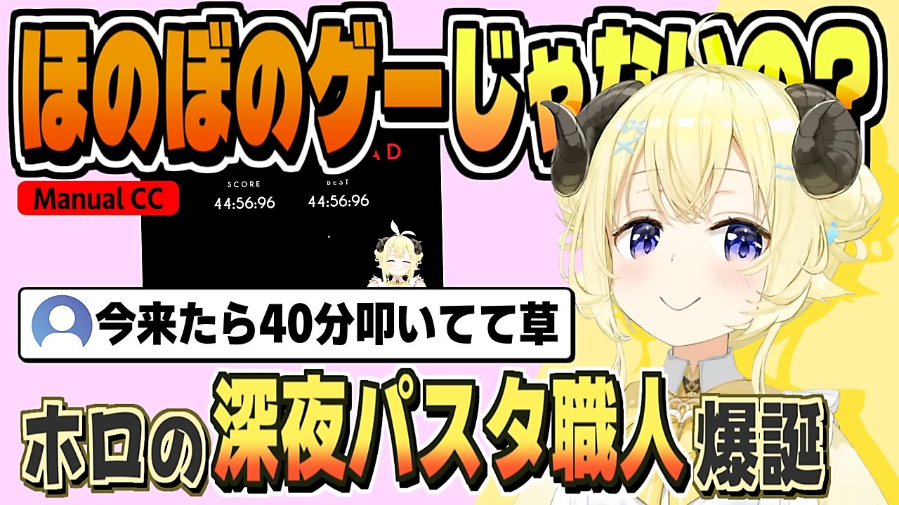 枢ちゃんから贈られたスパゲティで凄い記録を出す羊【角巻わため/ホロライブ/切り抜き/CC/clip】
