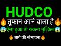 HUDCO share 🔥✅ | HUDCO share latest news | HUDCO share news