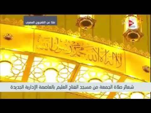آذان صلاة الجمعه بصوت مصطفى عاطف بجد روعه
