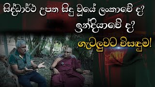         Was Prince Siddhartha Born In Sri Lanka Or India