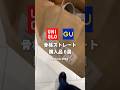 【骨格ストレート】UNIQLO/GU購入品6選🌿【156cm】
