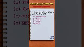 #197 RAILWAY MOST IMPORTANT GK QUESTIONS || RRB PYQ GK || RRB NTPC || RRB GROUP D #gk #rrb #ntpc