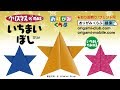 折り紙 Origami・いちまいぼし Star