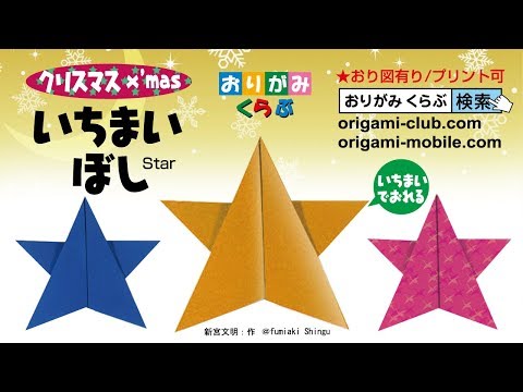 折り紙で作る立体的な 星 の作り方13選 飾りにもなる簡単な折り方と