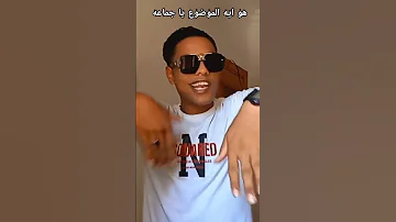 هو ايه الموضوع يا جماعه العراق خلف السماعه احمد الحوت Gaming Trending Youtubeshorts 