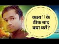 "12th के ठीक बाद कैरियर संबंधी मार्गदर्शन"