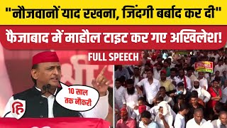 Akhilesh Yadav faizabad Speech:फैजाबाद में माहौल बना गए अखिलेश,जोरदार दिया भाषण| Lok Sabha Elections
