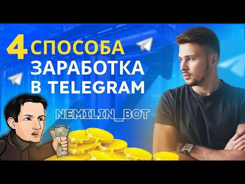 Как зарабатывать на телеграм канале?Монетизация в телеграмме 2022.