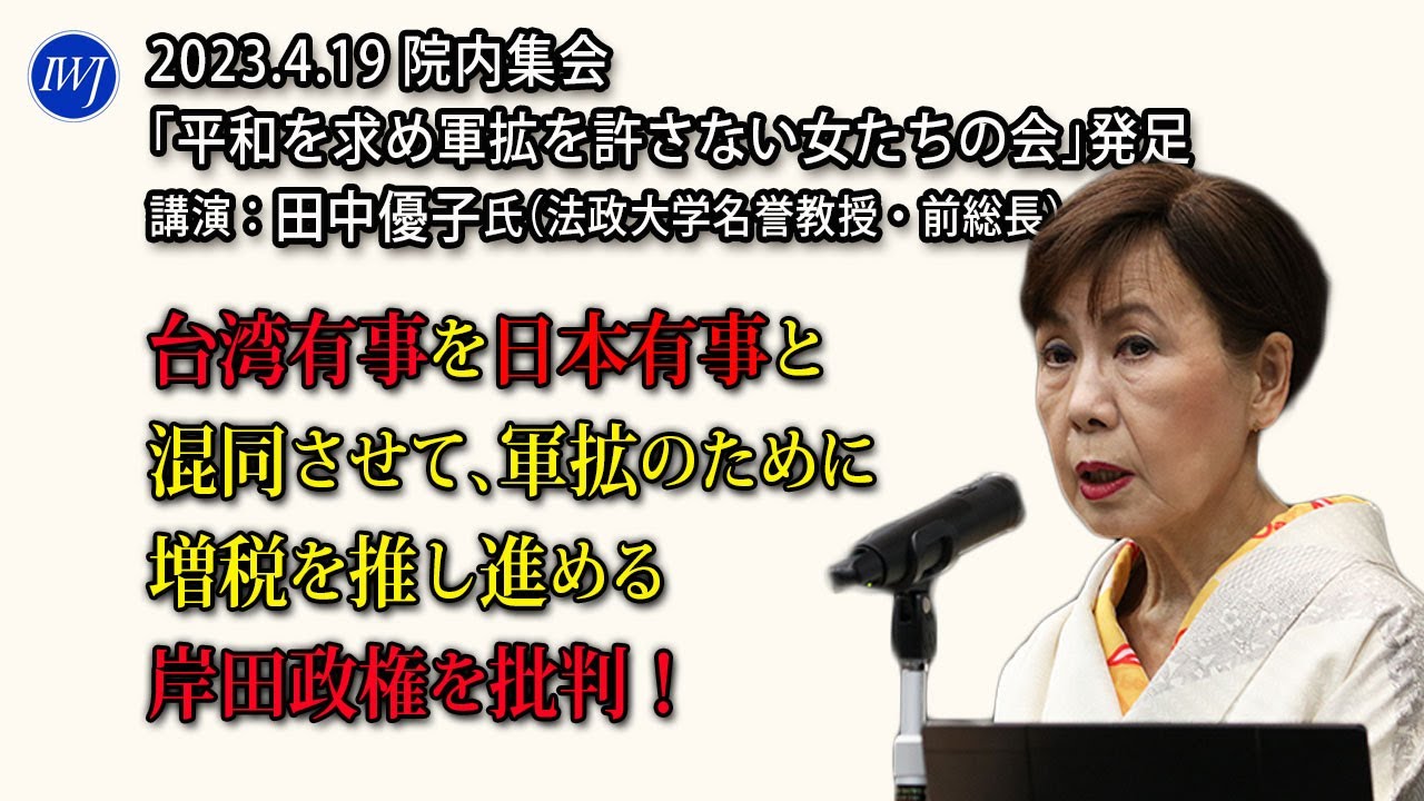戦争をさせない1000人委員会・立憲フォーラム4.19院内集会「平和を求め