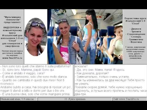 18. Луиза приехала