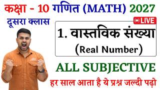 Class 10 Maths Chapter 1 || Bihar Board Math Class 10 || Math Class 10 Bihar Board || Subjective