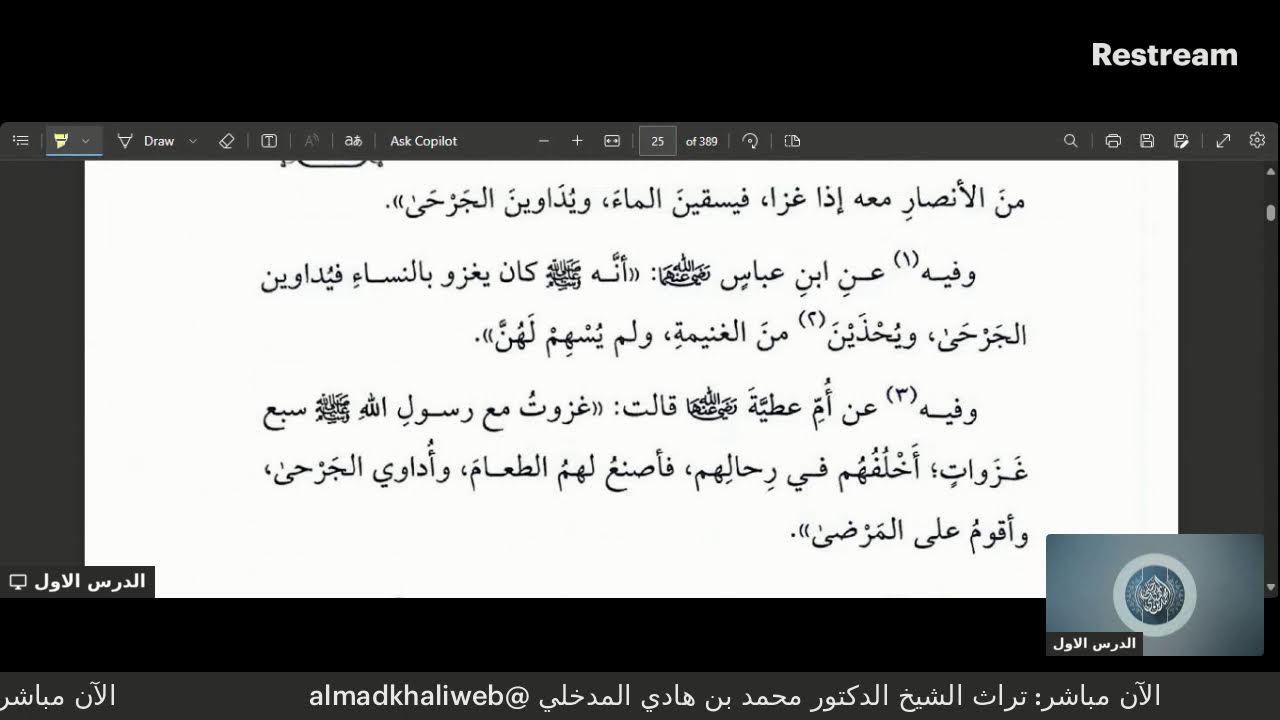 مباشر | الدرس الاول في التعليق على شرح الإمام ابن باز لكتاب الحج من كتاب بلوغ المرام.