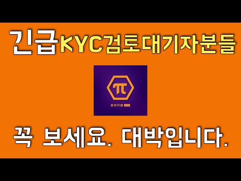   속보 KYC검토대기자분들은 꼭 보세요