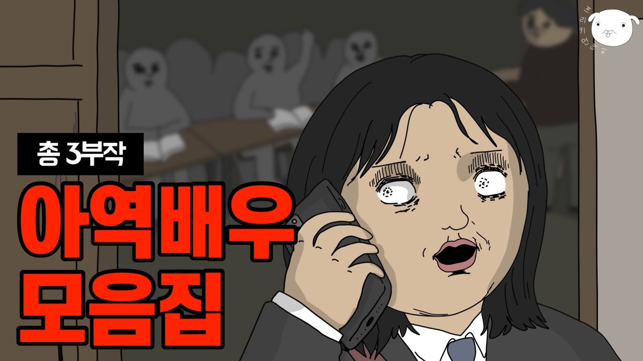 20분 순삭🎬순수한 미소 뒤에 숨겨진 탐욕, 냉혹한 그들의 세계😈[아역배우 모음집]