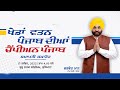(Live Telecast) CM Bhagwant Mann presiding over concluding ceremony of Khedan Watan Punjab Diyan at Ludhiana.