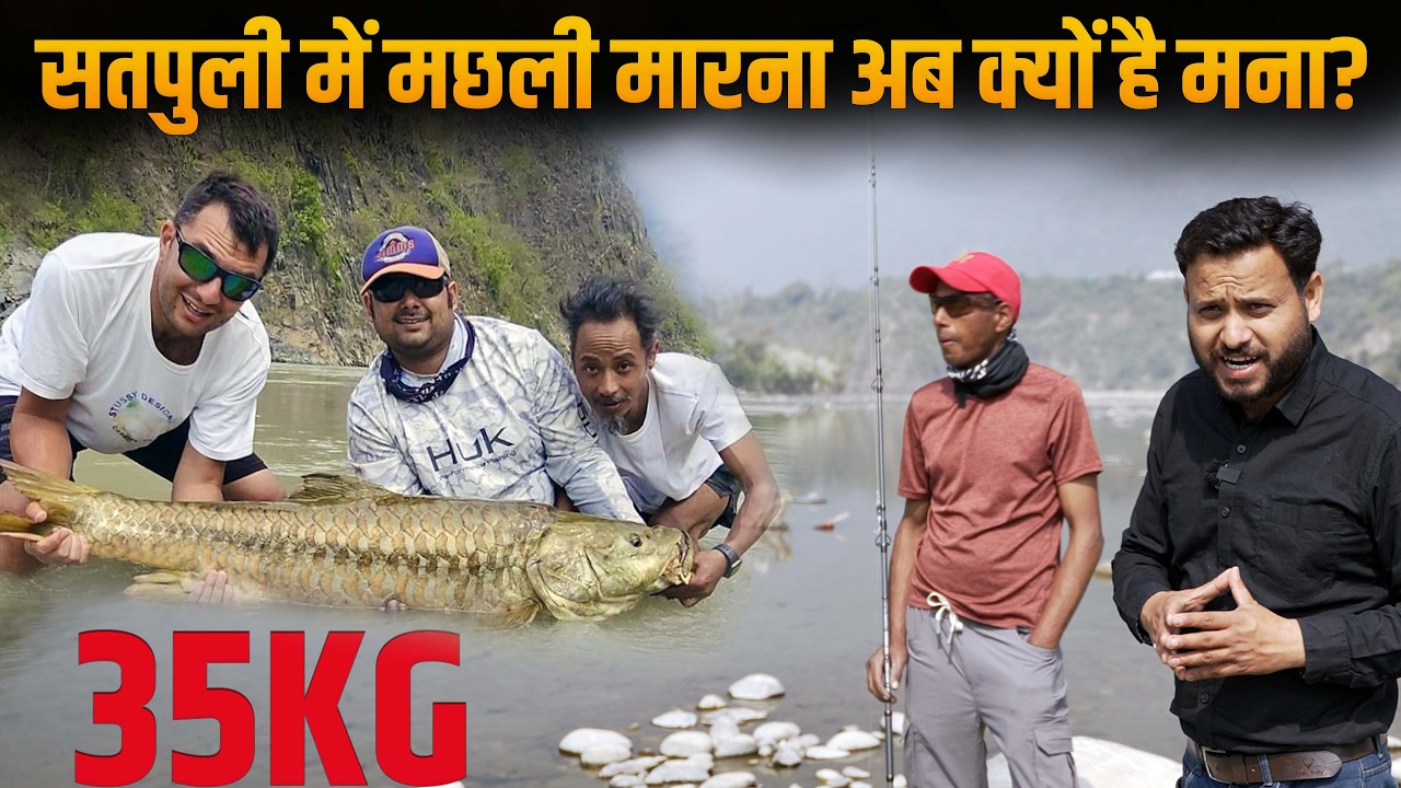 सतपुली में मछली मारना अब क्यों है मना?Nayar में  राफ्टिंग #uttarakhand #paurigarhwal 