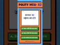 NCERT Polity l Chapter 3 l Class 6th l CTET l BPSC TRE l NCERT SST with Eqbal l #ncert #gk #class6