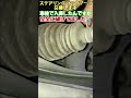 ステアリングラックブーツ 交換 #Shorts Steering rack boot replacement