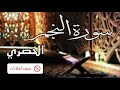 No Ads سورة النجم الحصري بدون اعلانات