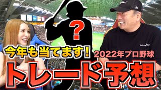 【緊急企画】今シーズン2組目となるトレードはこの選手‼︎高木の予想を大公開します！