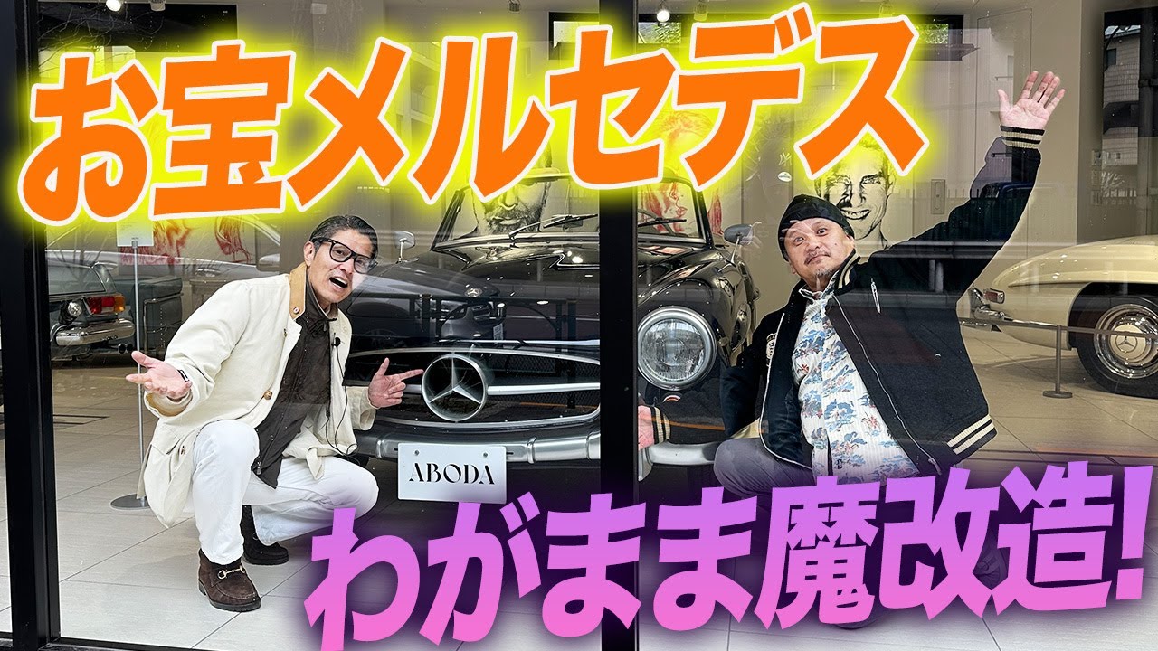 Middle-aged people and used cars] A vintage Mercedes SL ordered to