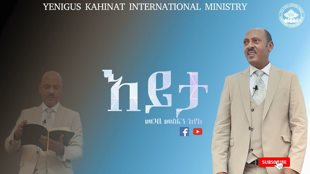 እይታ ክፍል 1