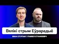 ⚡️ Военный эксперт: Минск выдал секреты переговоров с Пригожиным / Большой стрим