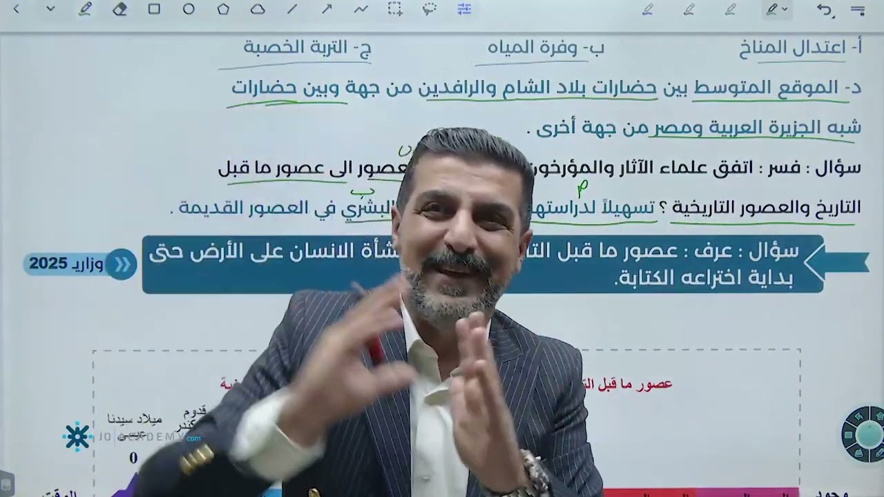 الدرس الاول ( الجزء الأول ) الأردن في العصور الحجرية