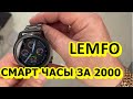 Смарт часы Lemfo lf 26 лучшие умные часы на алиэкспресс за 2к руб. Какие часы купить на aлиэкспресс?