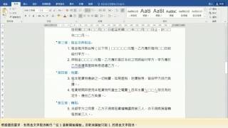 TQC 文書處理 Word 2016 第104題 快速解題