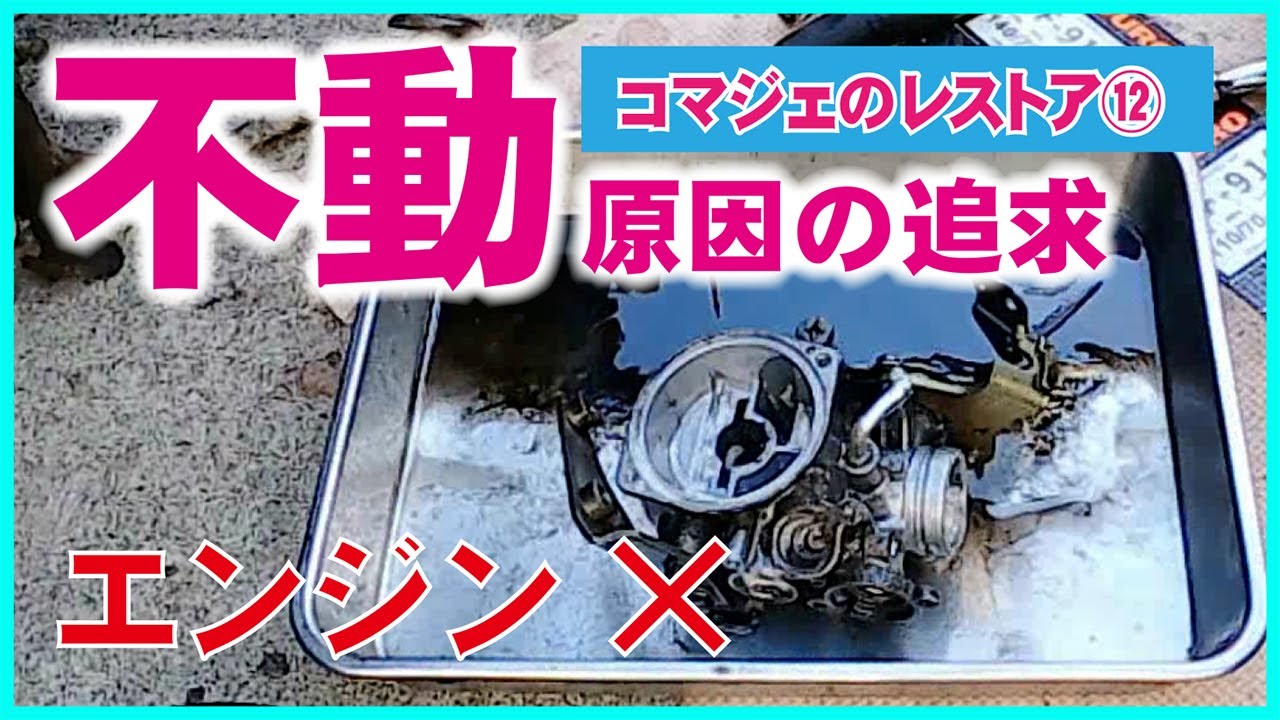 スロットルボディの清掃！マジェスティ125のレストア⑫｜不動車に戻ったコマジェのバイクレストア！吸気系のリフレッシュ