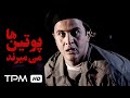 فیلم جنگی پوتین ها می میرند Film Irani Boots Are Dying 