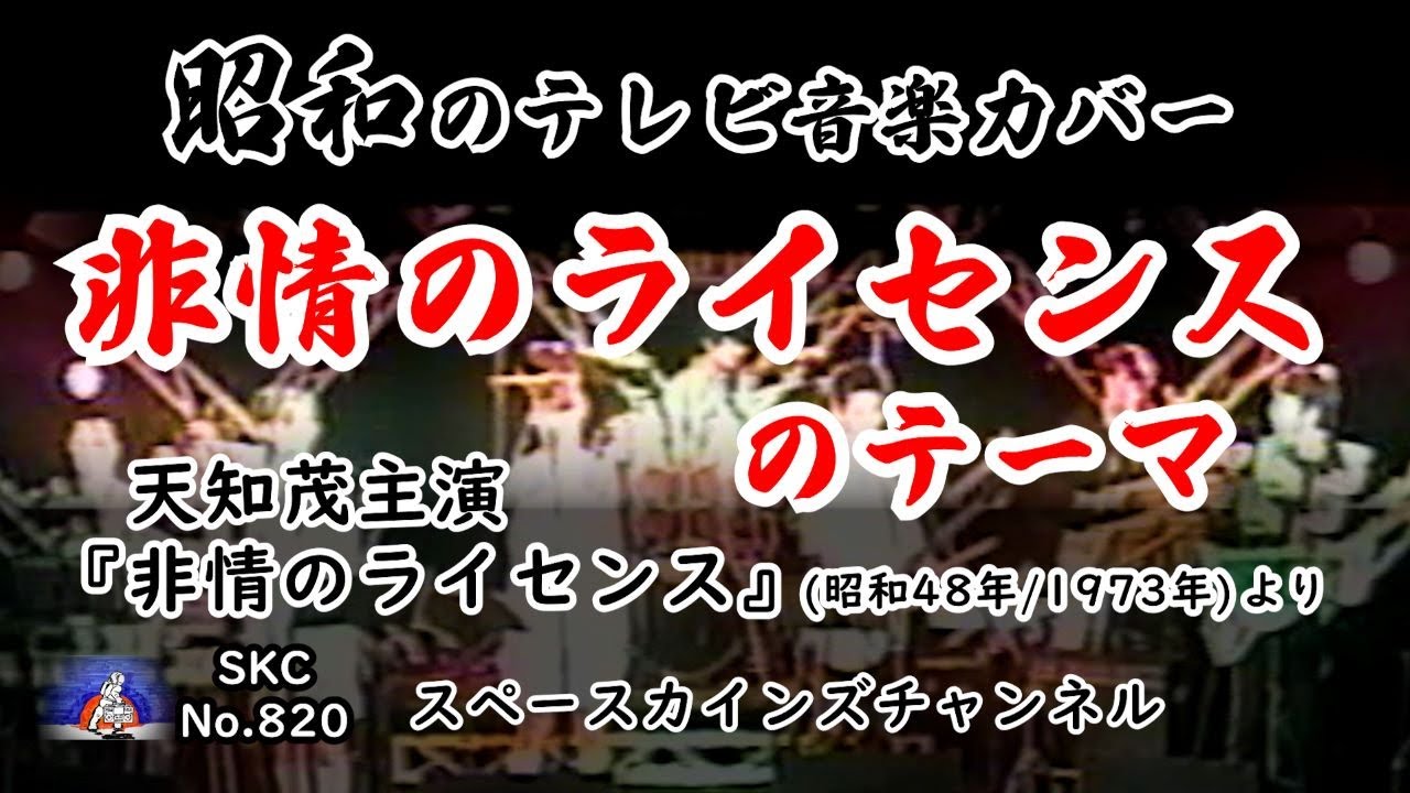 天知茂主演 非情のライセンス 第2シリーズvol.1、2 天知茂