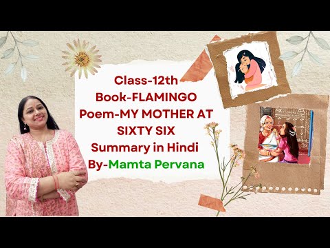 CLASS-12TH , POEM- MY MOTHER AT SIXTY SIX, SUMMARY IN HINDI BY MAMTA PERVANA , BOOK- FLAMINGO