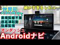 【新登場】開発に1年以上！専用バッテリーAutoNap付属！直接配線不要なのに高速起動と駐車監視を実現！オンダッシュ Androidナビ&ワイヤレスCPAA　ATOTO　P10シリーズ！No0207