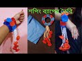 শপিং ব্যাগ দিয়ে চুড়ি তৈরি / কালিরা বা রাখি চুড়ি/ হলুদের চুড়ি তৈরি শপিং ব্যাগ দিয়ে