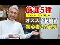 育てやすい冬のオススメ花壇苗 5選！！初心者の方必見！