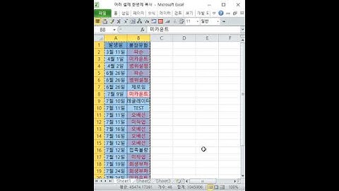여러 셀에 한번에 복사, 불연속 셀선택 단축키는 Shift+F8, 두번째 선택부터는 2번씩 누르세요 ; 2024-8-15  8:56