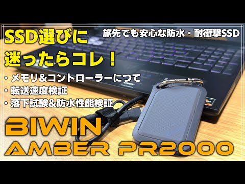 Review] If you're unsure which external SSD to choose, this