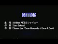 【♪歌詞 Lyrics かし 가사】BETTER-SHINee 샤이니 シャイニー