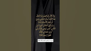 سورة إبراهيم الآية (35-36)