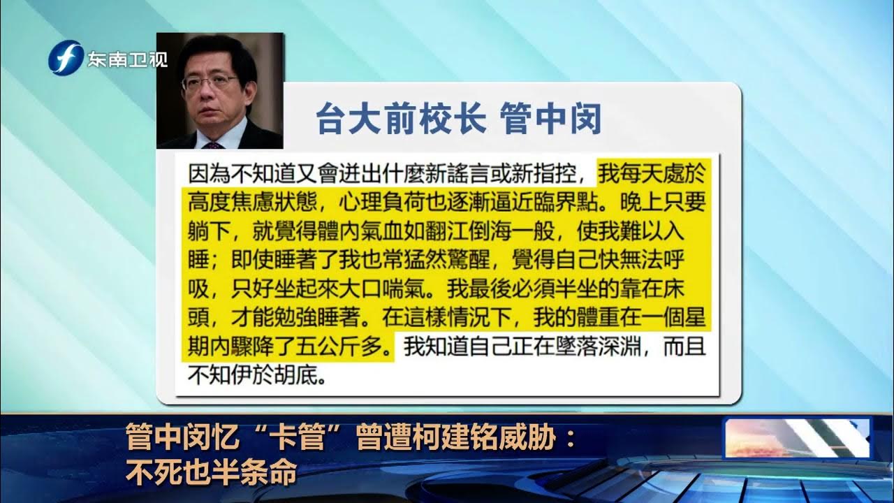 台大前校长管中闵曾遭民进党恐吓!赵少康怒批绿营不择手段【海峡午报】 YouTube