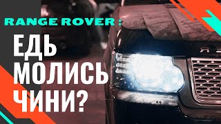 КУПИЛ СТАРЫЙ RANGE ROVER БЕЗ ПРОБЕГА! КРИТИЧЕН ЛИ ДОЛГИЙ ПРОСТОЙ?