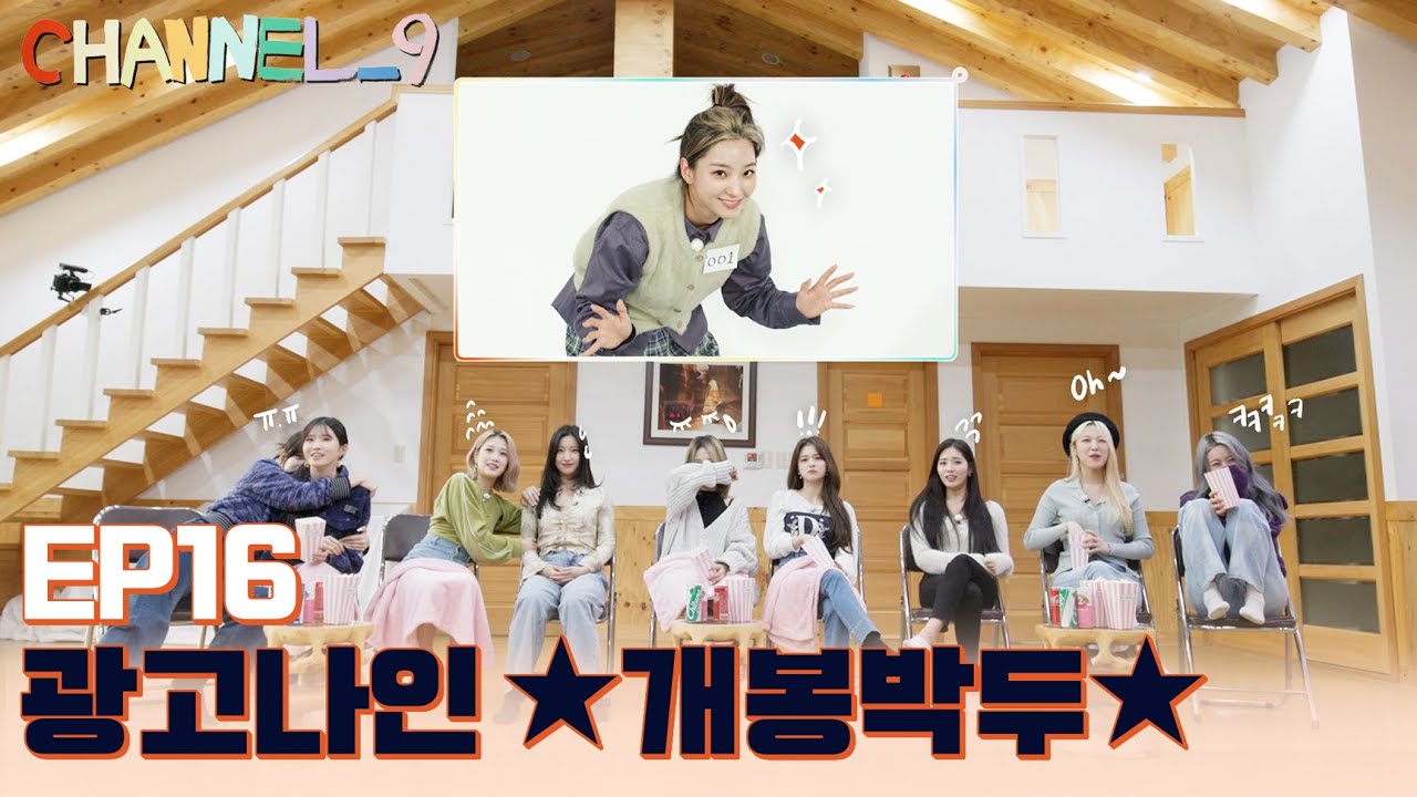 [CHANNEL_9] fromis_9 (프로미스나인) '채널나인' EP.16 열정 넘치는 광고_9📺 Part.2