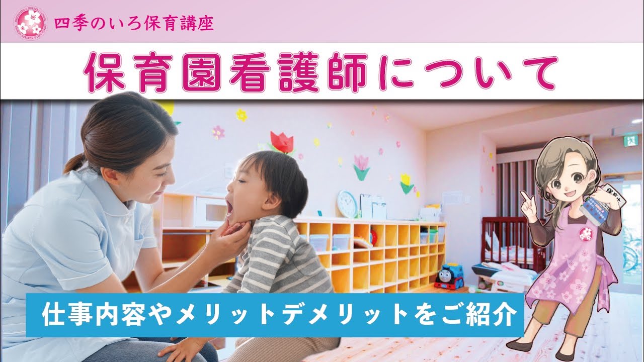 保育園看護師さんの業務、メリットデメリットご紹介